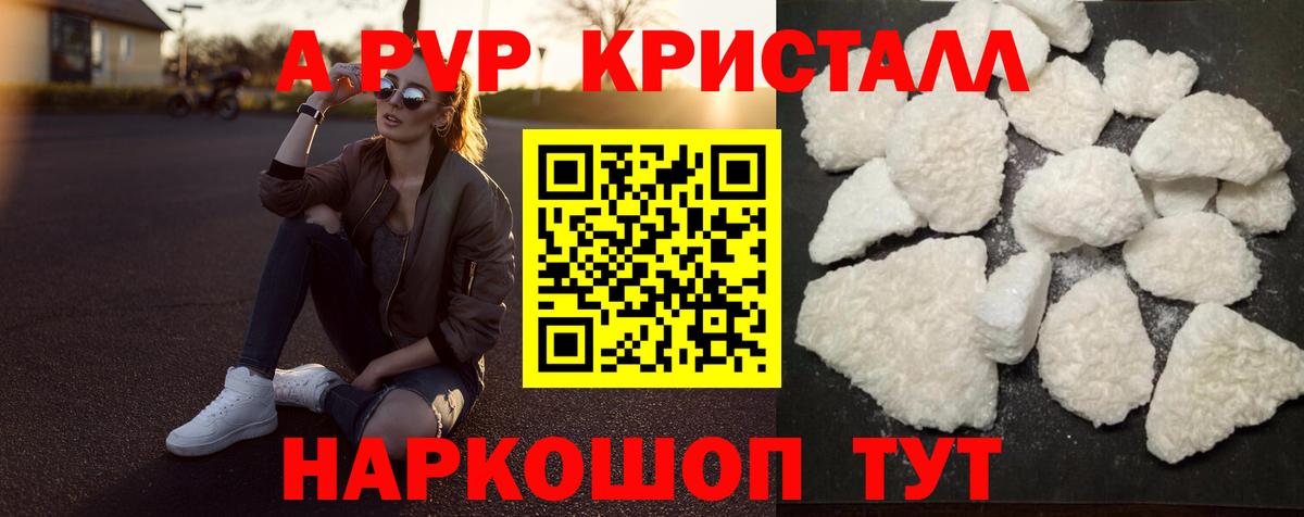 A PVP кристаллы  Alpha PVP Crystall  Кировск  APVP  Вход с VPN 