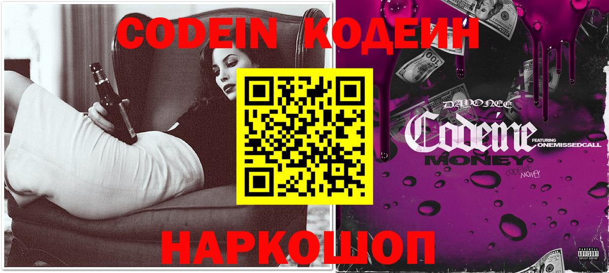 Кодеиновый сироп Lean Purple Drank Кировск