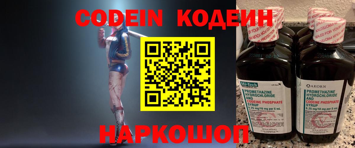 Codein напиток Lean (лин)  Codein Purple Drank  хочу наркоту  Кировск  Вход с VPN 