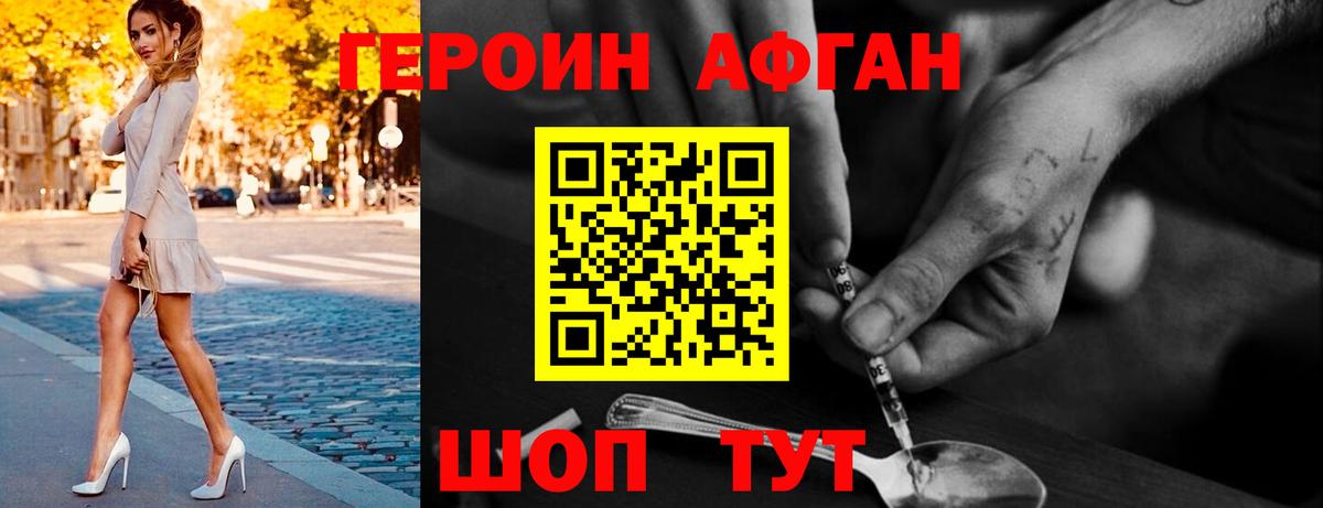 Героин  Вход с VPN  Кировск  Героин афганец 