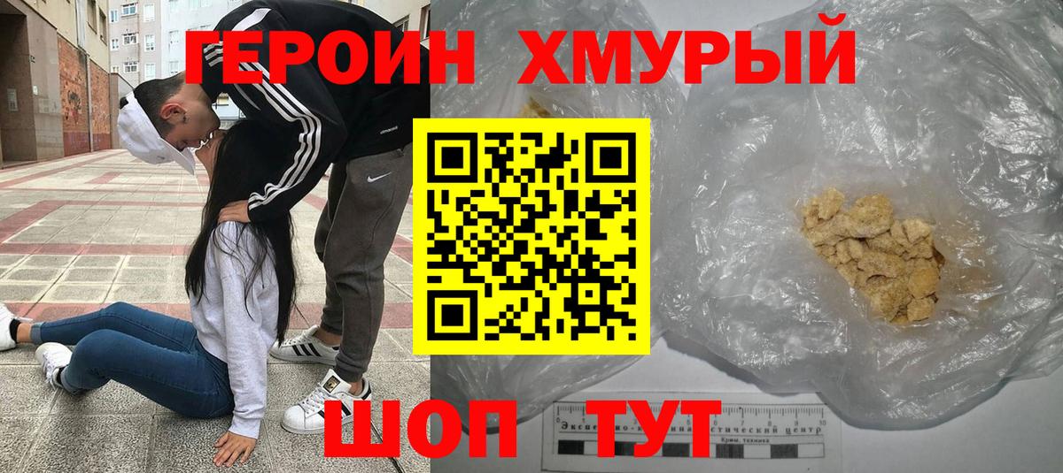 ГЕРОИН гречка Кировск