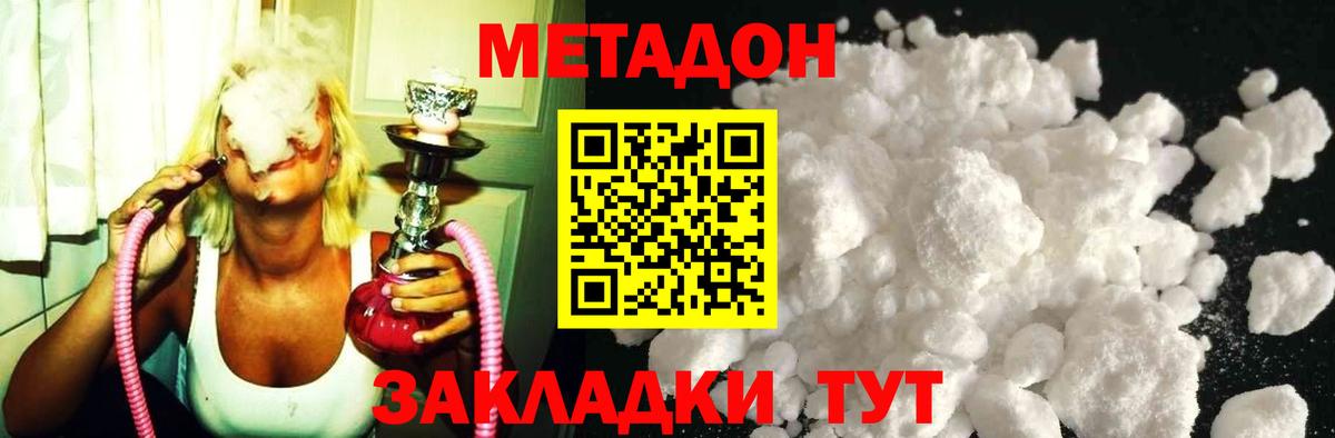 Метадон белоснежный  МЕТАДОН мёд  blacksprut ССЫЛКА  Кировск  Вход с VPN 