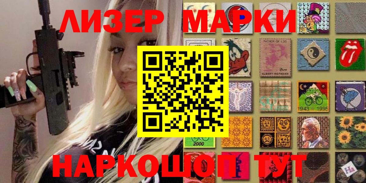 Наркотические марки 1,5мг Кировск